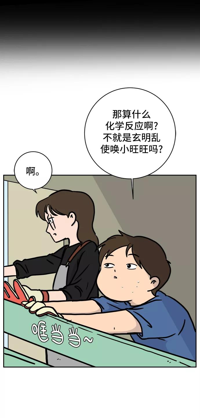 《末日避难所》[第61话] 过去的特别故事（1） 第60页