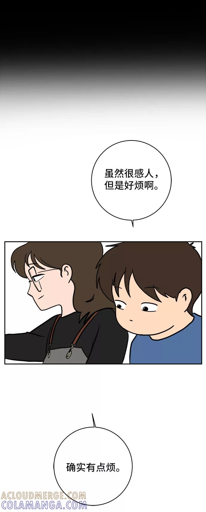 《末日避难所》[第61话] 过去的特别故事（1） 第70页