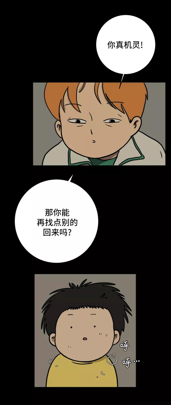 《末日避难所》[第61话] 过去的特别故事（1） 第59页
