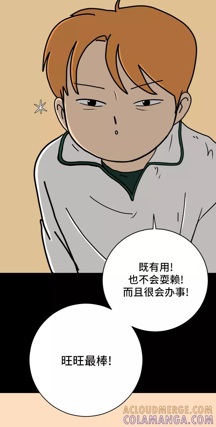 《末日避难所》[第61话] 过去的特别故事（1） 第64页