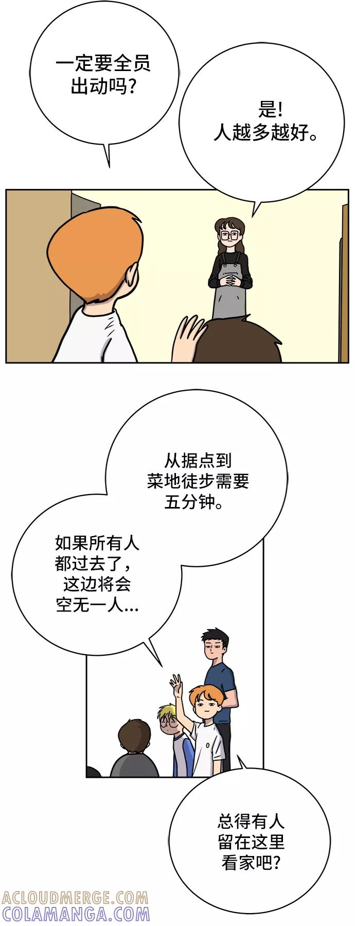《末日避难所》[第61话] 过去的特别故事（1） 第7页