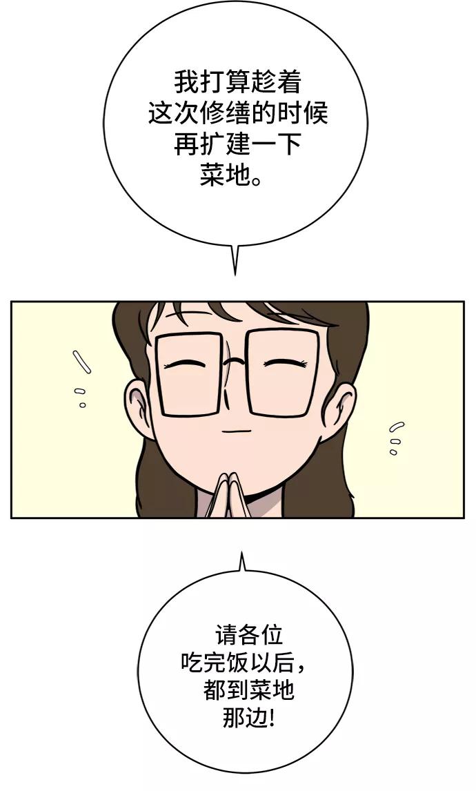 《末日避难所》[第61话] 过去的特别故事（1） 第5页