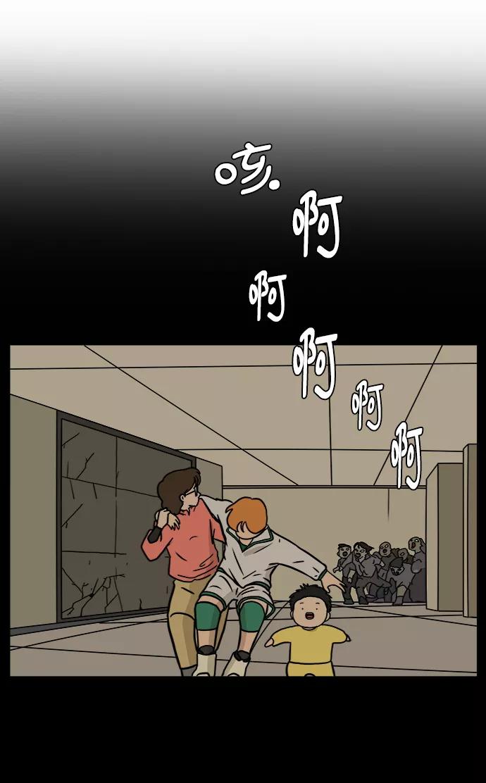 《末日避难所》[第61话] 过去的特别故事（1） 第41页