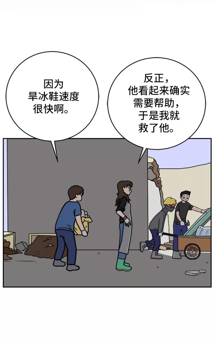 《末日避难所》[第61话] 过去的特别故事（1） 第39页
