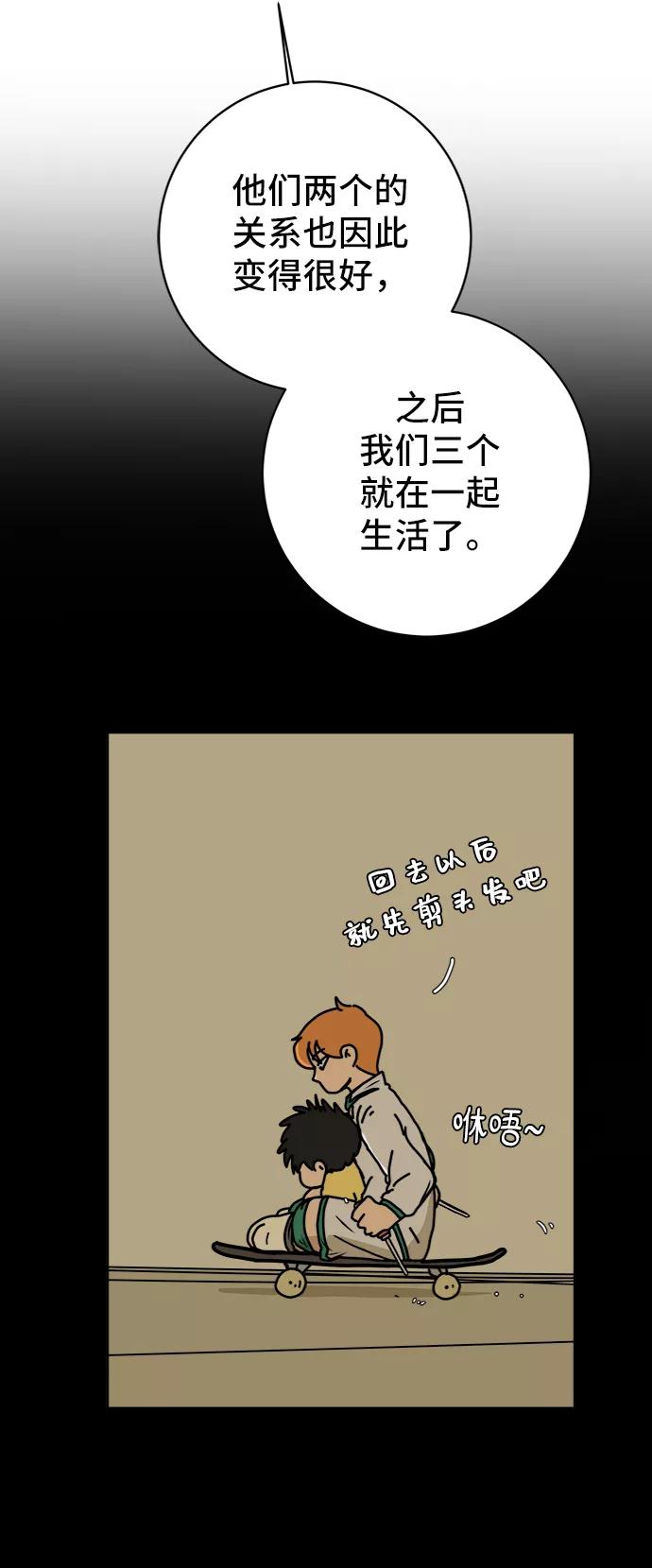 《末日避难所》[第61话] 过去的特别故事（1） 第69页
