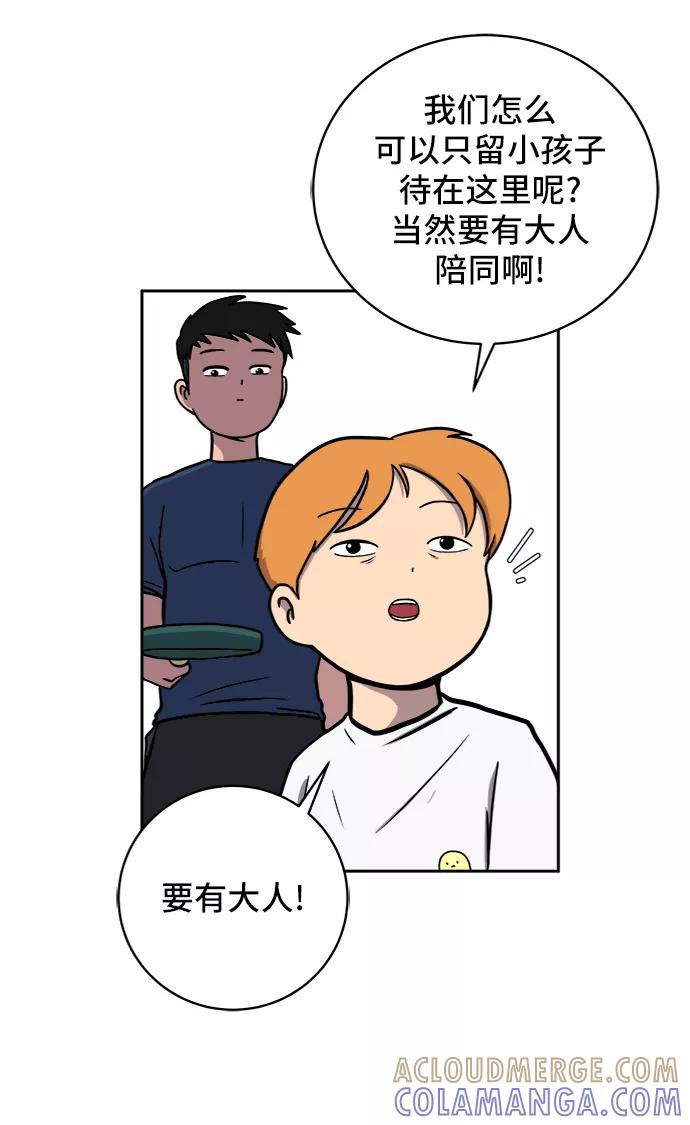 《末日避难所》[第61话] 过去的特别故事（1） 第10页