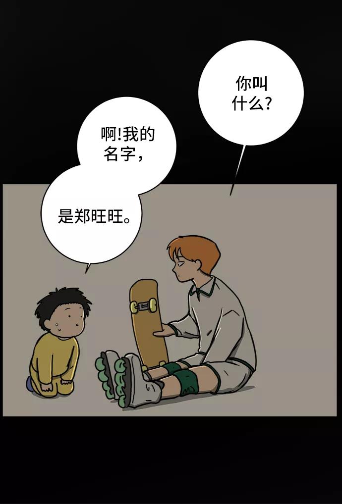 《末日避难所》[第61话] 过去的特别故事（1） 第62页