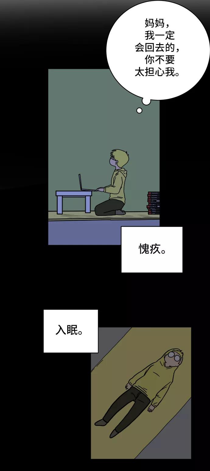 《末日避难所》[第62话] 过去的特别故事（2） 第45页