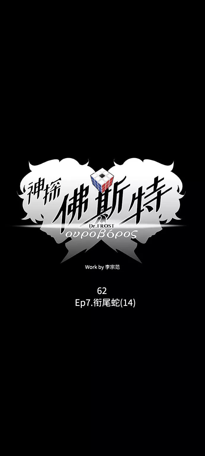 《神探佛斯特_NEXT》S4-Ep.7. 衔尾蛇（14） 第20页