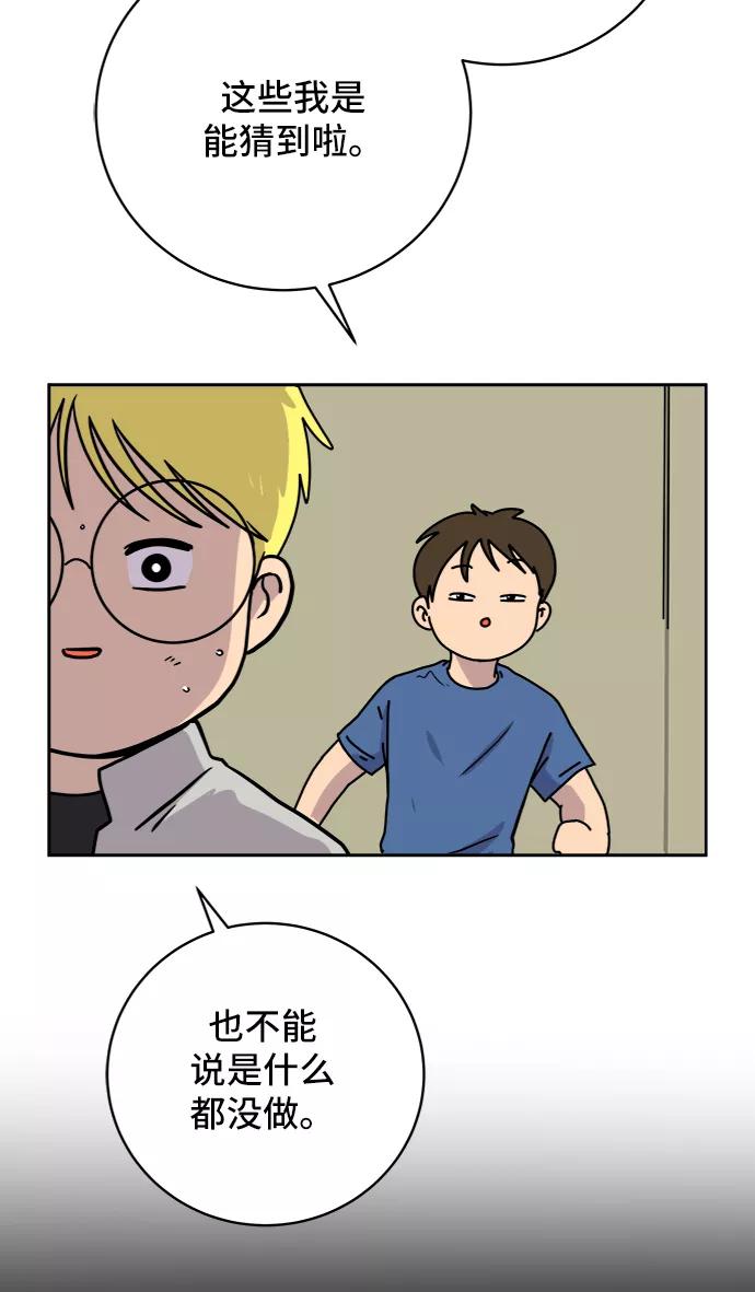 《末日避难所》[第62话] 过去的特别故事（2） 第44页