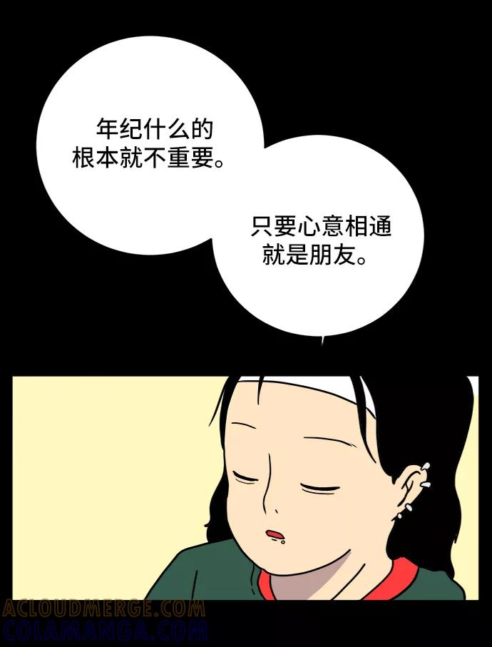 《末日避难所》[第62话] 过去的特别故事（2） 第61页