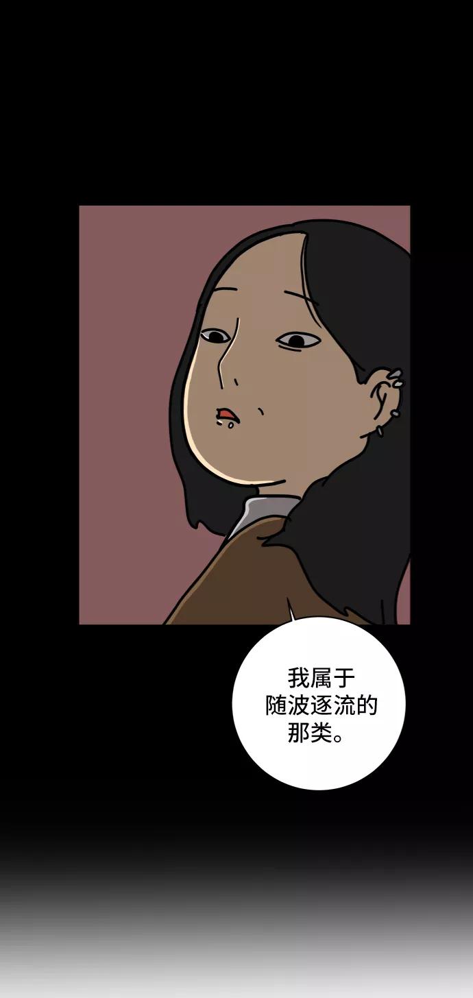 《末日避难所》[第62话] 过去的特别故事（2） 第56页