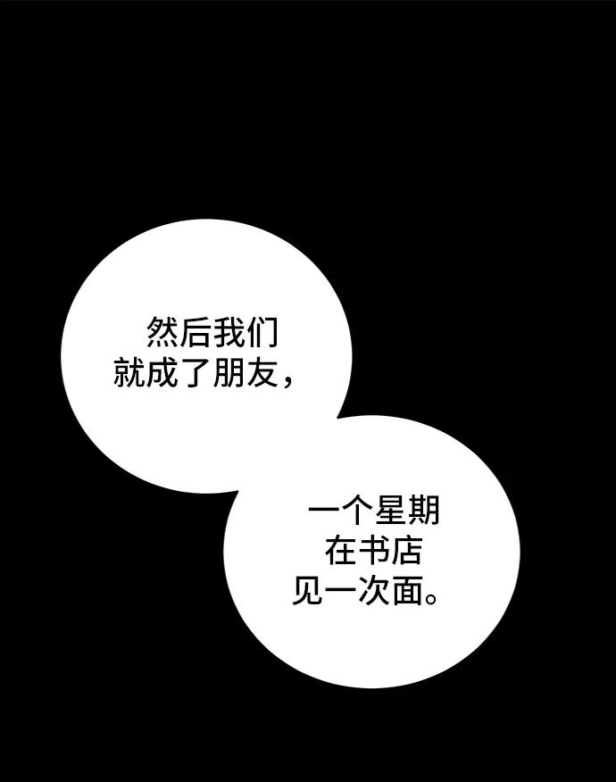《末日避难所》[第62话] 过去的特别故事（2） 第59页