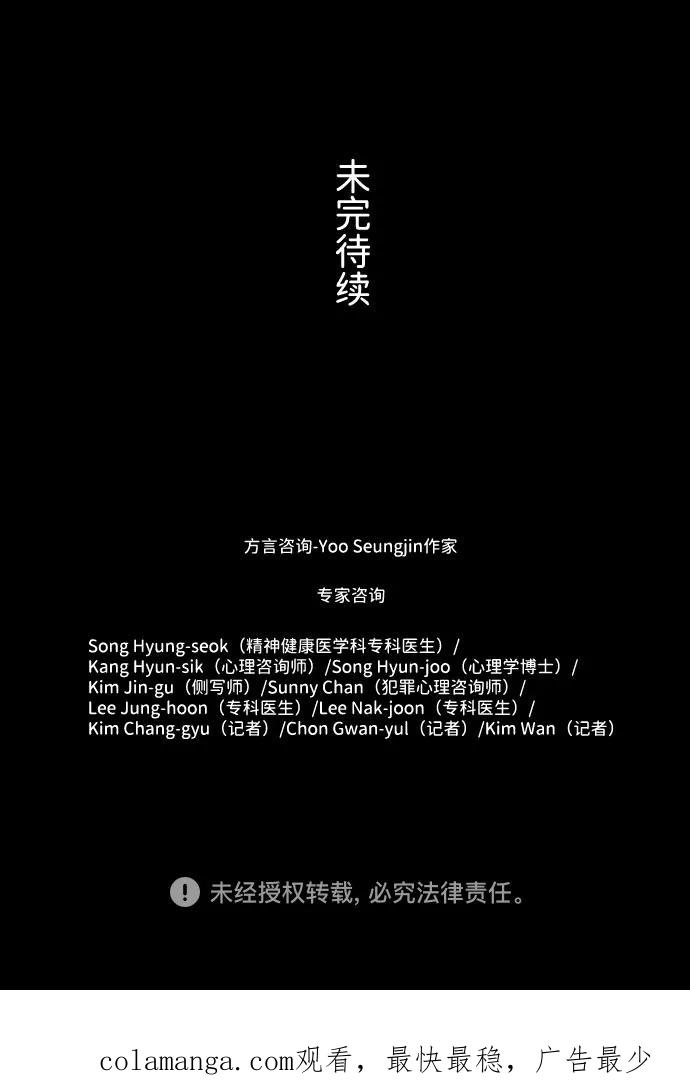 《神探佛斯特_NEXT》S4-Ep.7. 衔尾蛇（14） 第62页