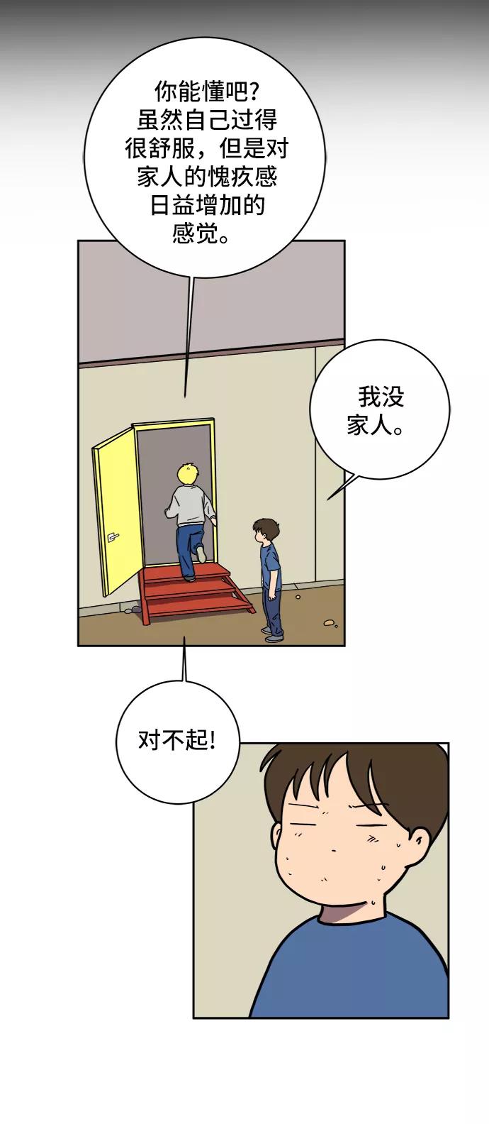 《末日避难所》[第62话] 过去的特别故事（2） 第48页