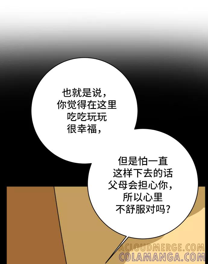 《末日避难所》[第62话] 过去的特别故事（2） 第70页