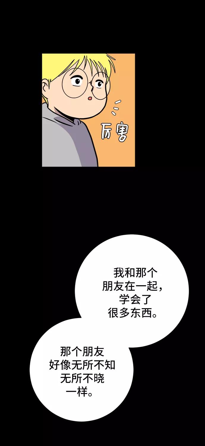 《末日避难所》[第62话] 过去的特别故事（2） 第63页