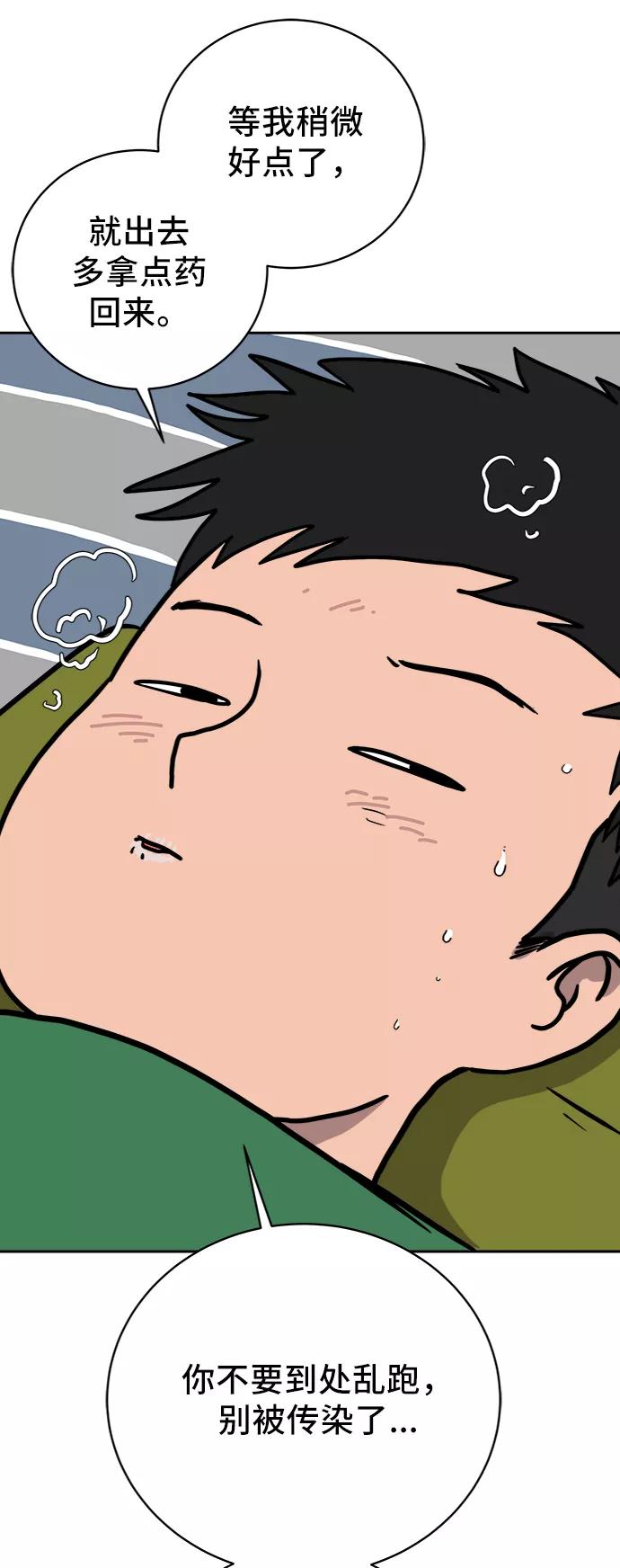 《末日避难所》[第63话] 少年的冒险 第30页