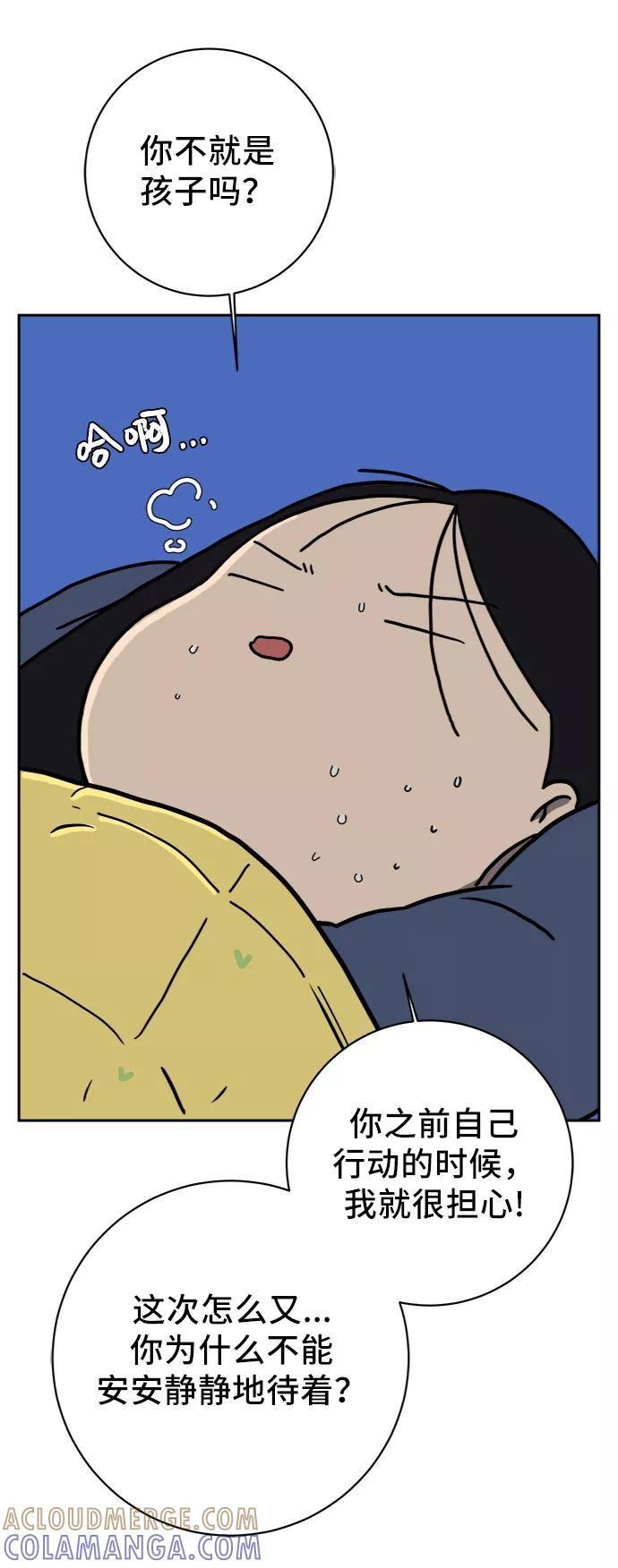 《末日避难所》[第63话] 少年的冒险 第64页