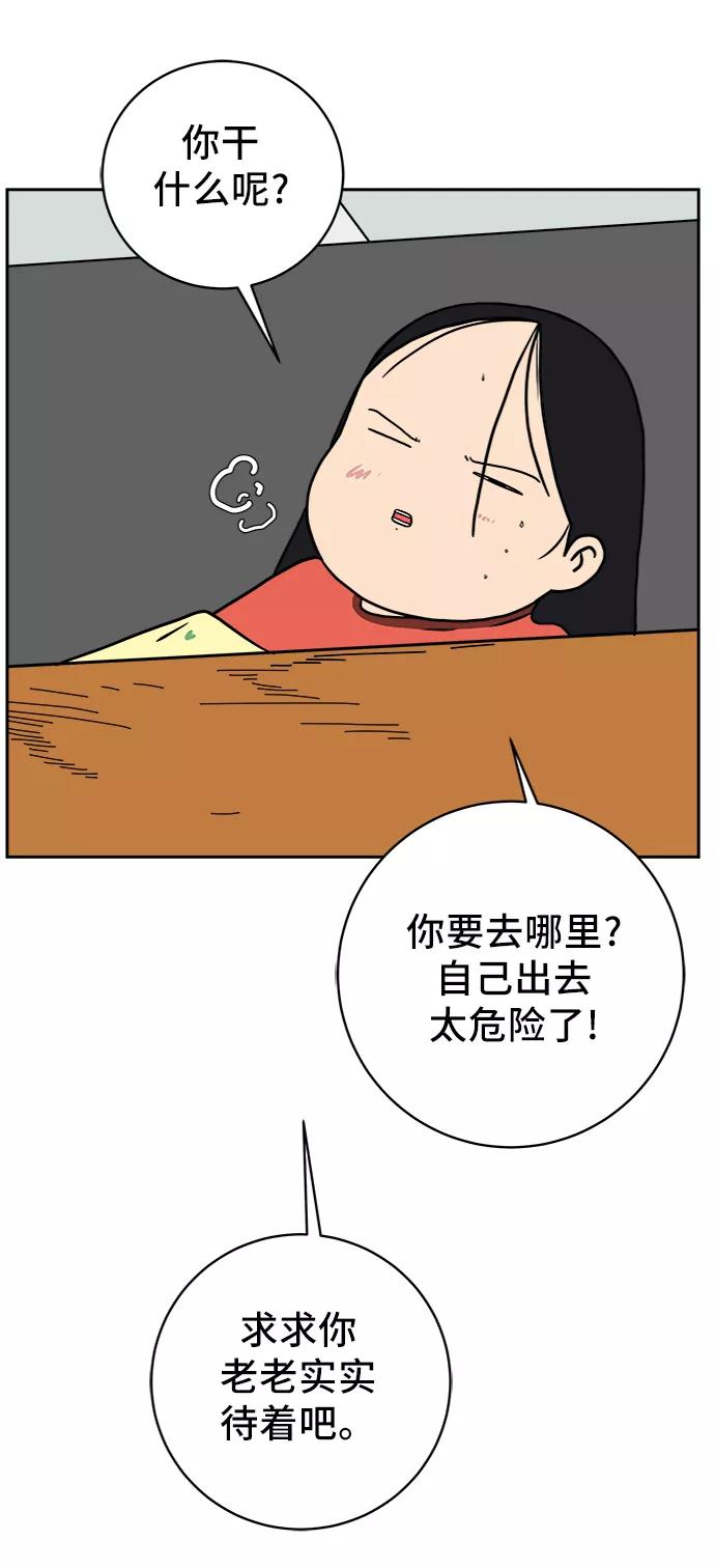 《末日避难所》[第63话] 少年的冒险 第50页