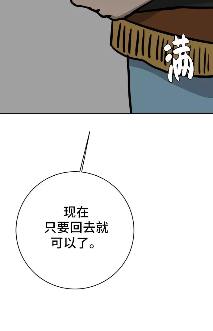 《末日避难所》[第63话] 少年的冒险 第80页