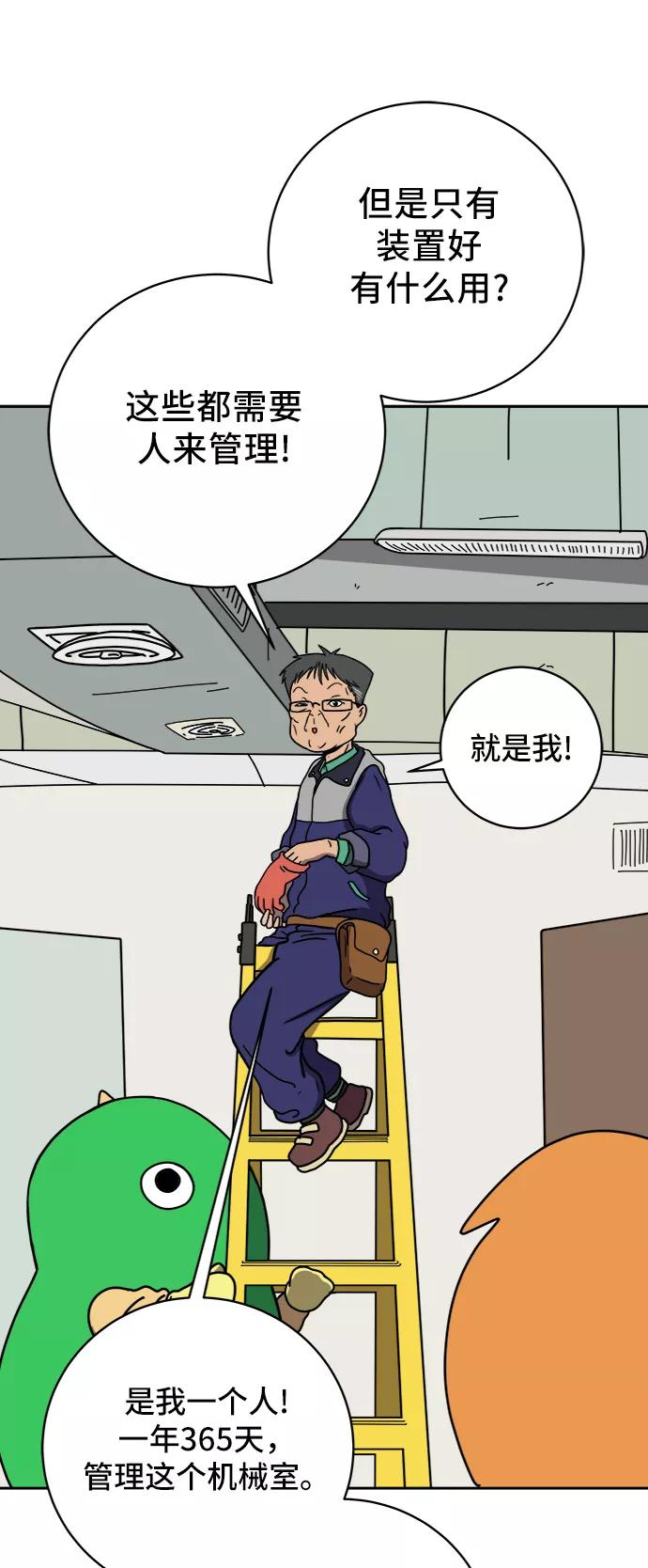 《末日避难所》[第63话] 少年的冒险 第8页