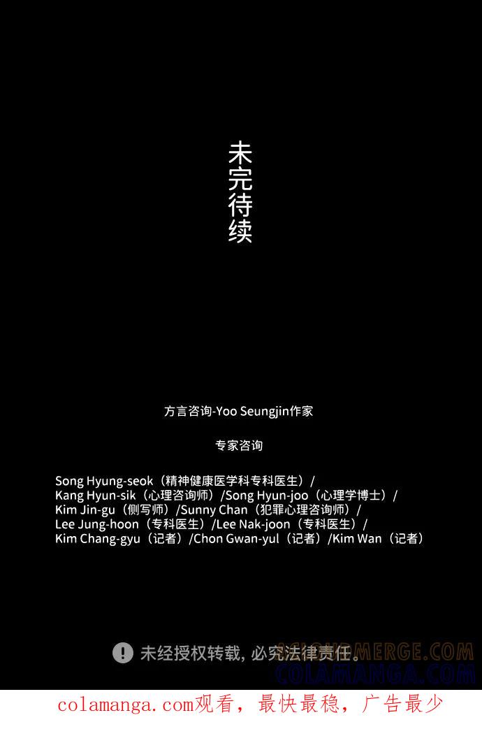 《神探佛斯特_NEXT》S4-Ep.7. 衔尾蛇（15） 第52页