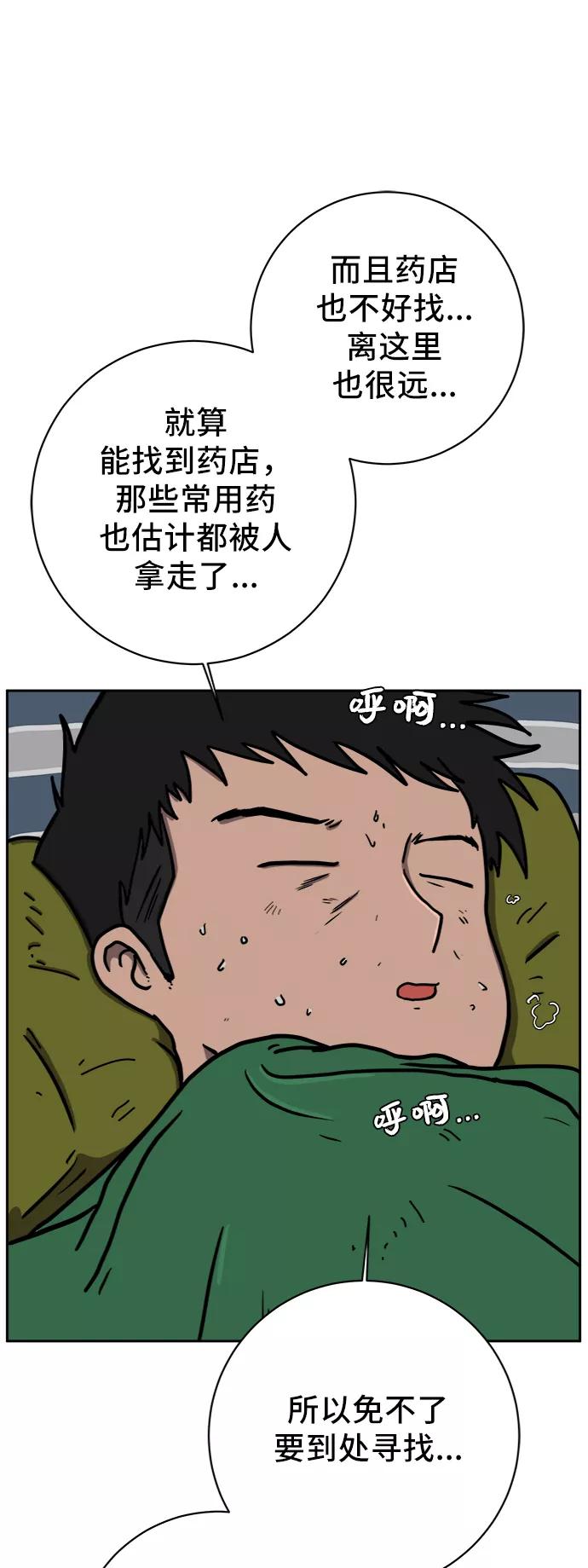 《末日避难所》[第63话] 少年的冒险 第65页