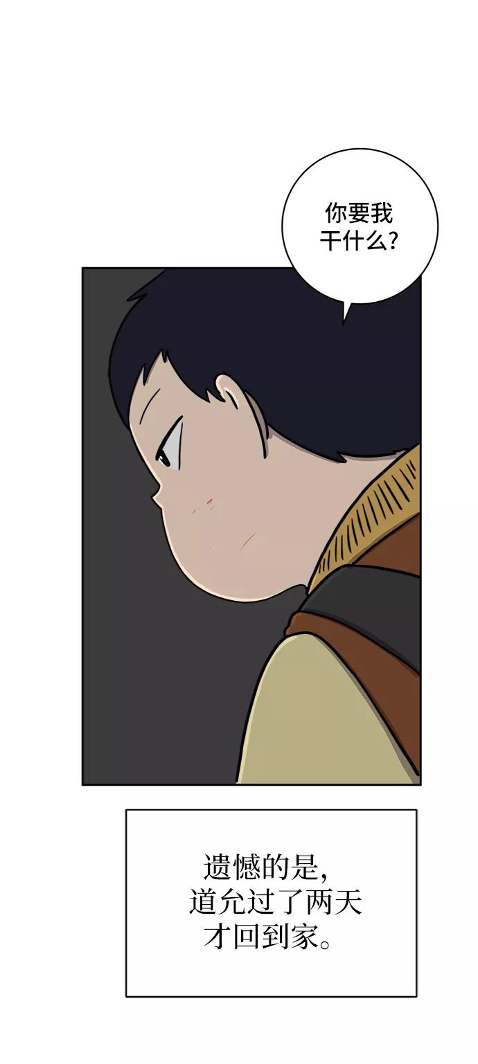 《末日避难所》[第63话] 少年的冒险 第86页