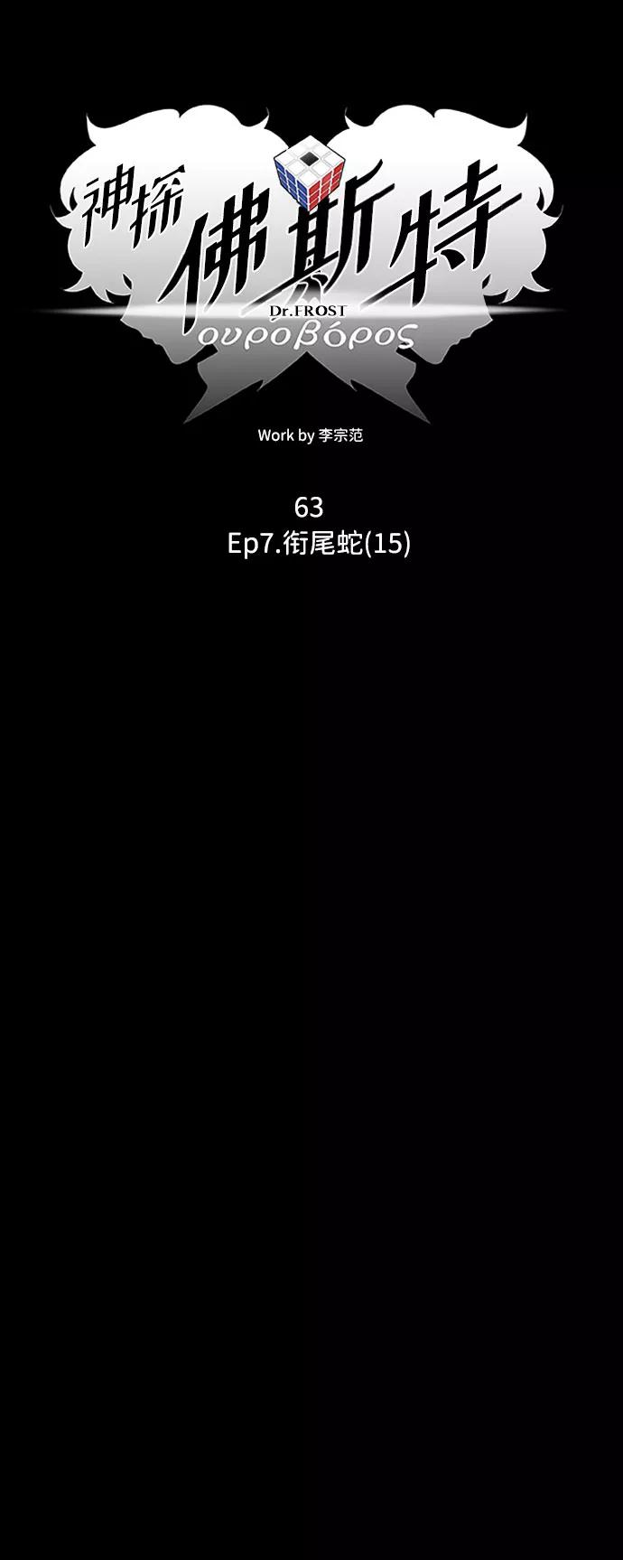 《神探佛斯特_NEXT》S4-Ep.7. 衔尾蛇（15） 第12页