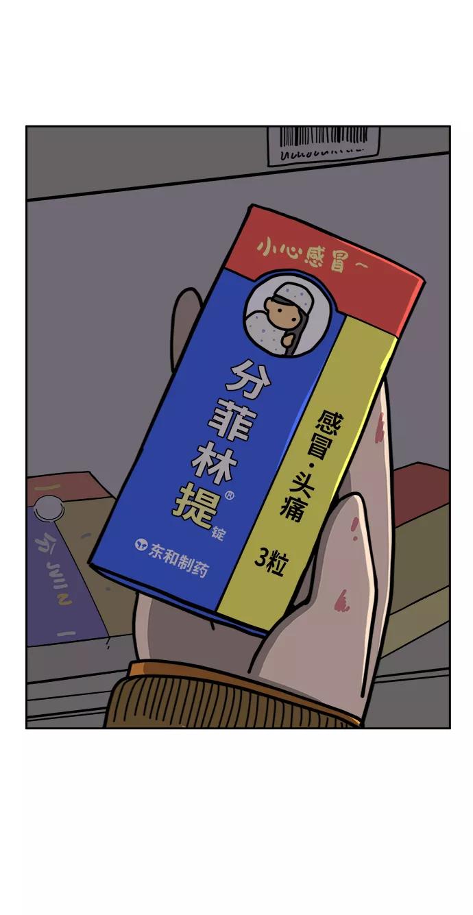 《末日避难所》[第63话] 少年的冒险 第77页