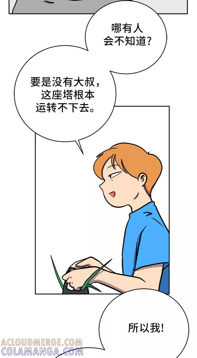 《末日避难所》[第63话] 少年的冒险 第10页
