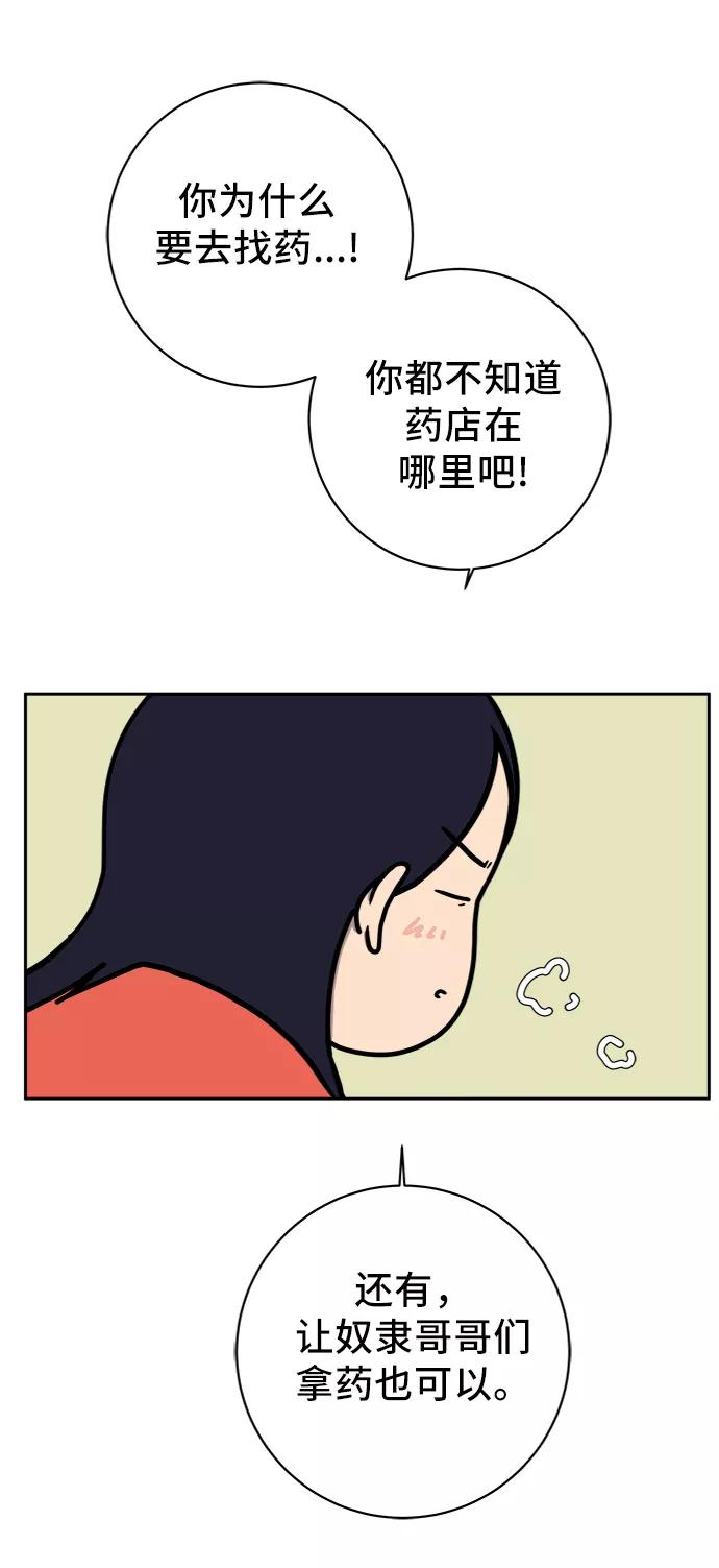 《末日避难所》[第63话] 少年的冒险 第53页
