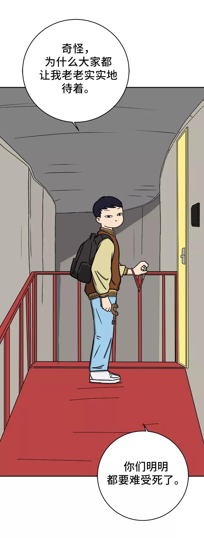 《末日避难所》[第63话] 少年的冒险 第60页