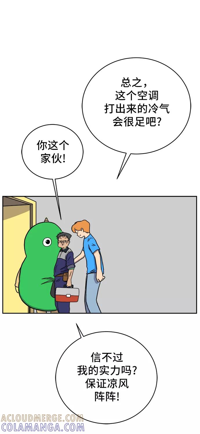 《末日避难所》[第63话] 少年的冒险 第13页