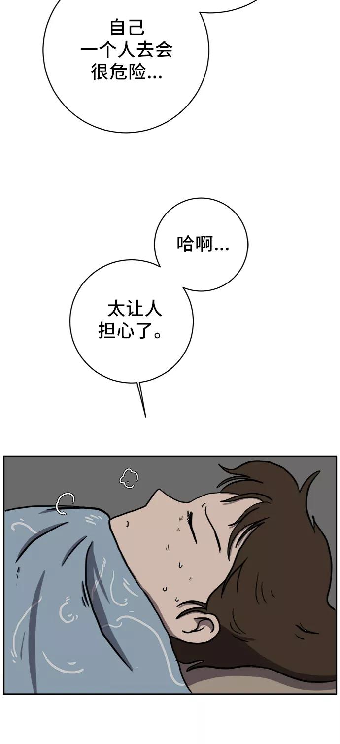 《末日避难所》[第63话] 少年的冒险 第66页
