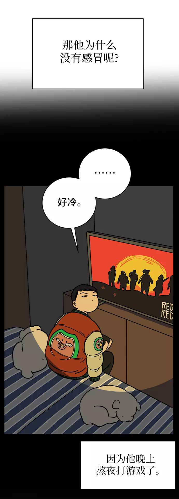 《末日避难所》[第63话] 少年的冒险 第23页