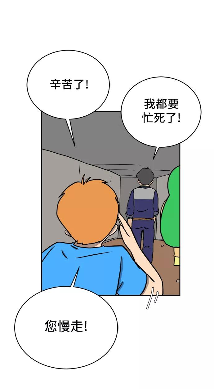 《末日避难所》[第63话] 少年的冒险 第14页