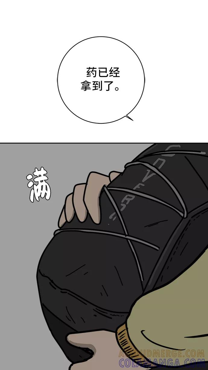 《末日避难所》[第63话] 少年的冒险 第79页