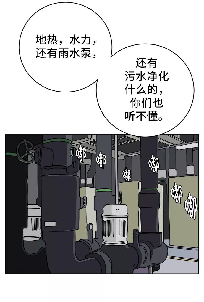 《末日避难所》[第63话] 少年的冒险 第5页