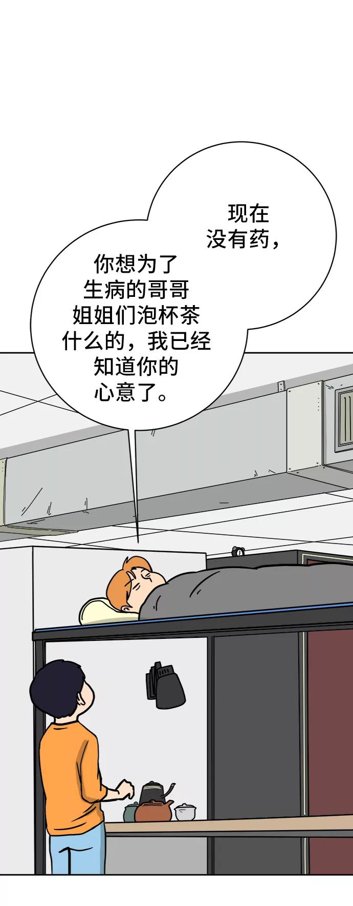 《末日避难所》[第63话] 少年的冒险 第33页