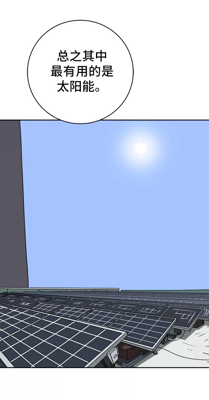 《末日避难所》[第63话] 少年的冒险 第6页