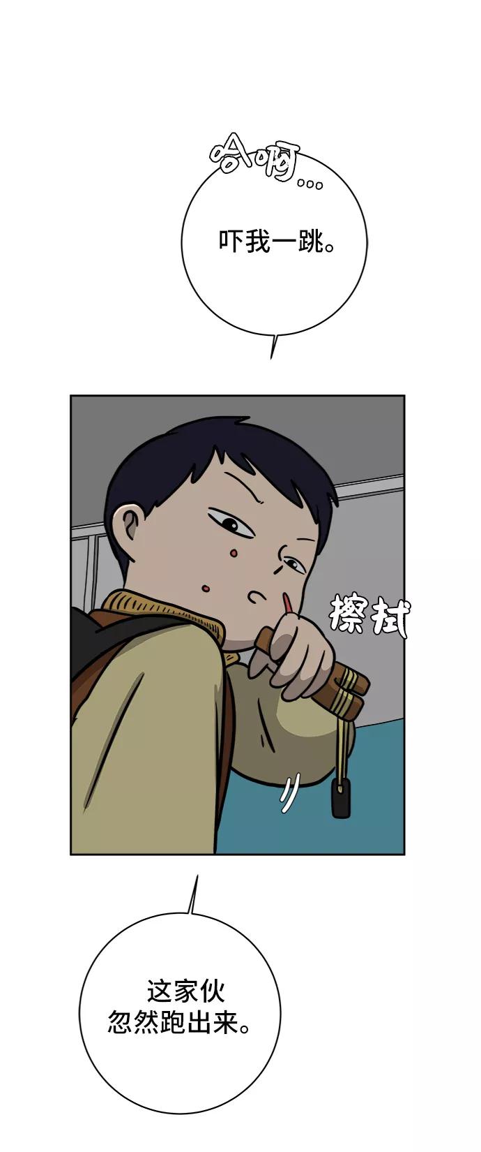 《末日避难所》[第63话] 少年的冒险 第75页
