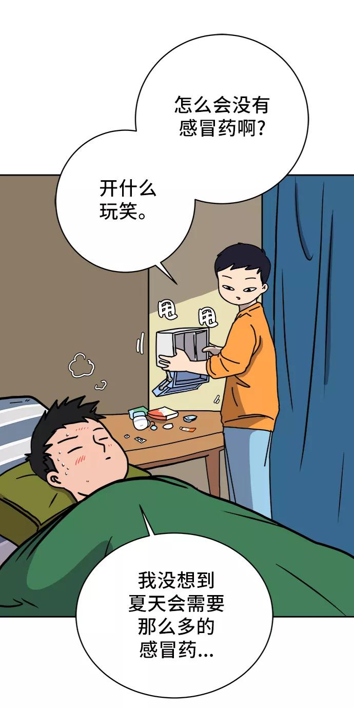 《末日避难所》[第63话] 少年的冒险 第29页