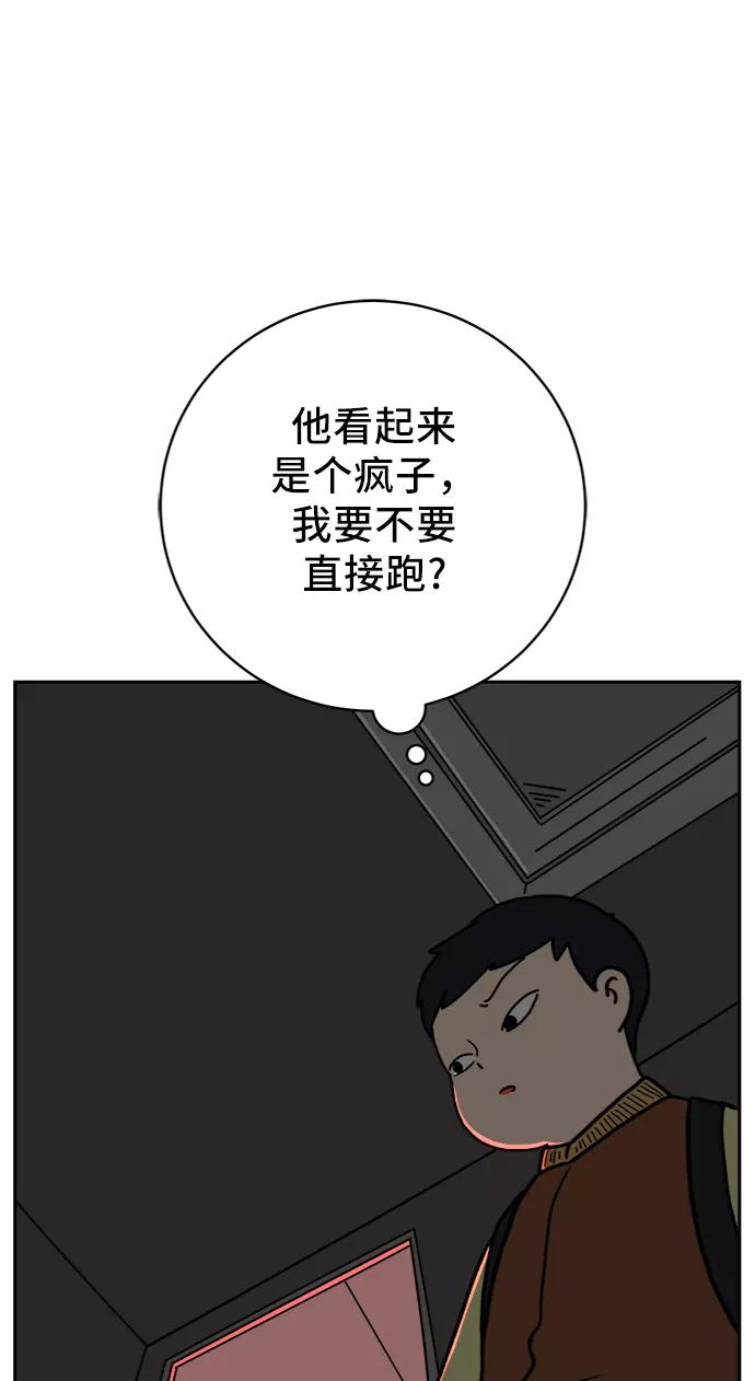 《末日避难所》[第64话] 大人之路-礼貌 第42页