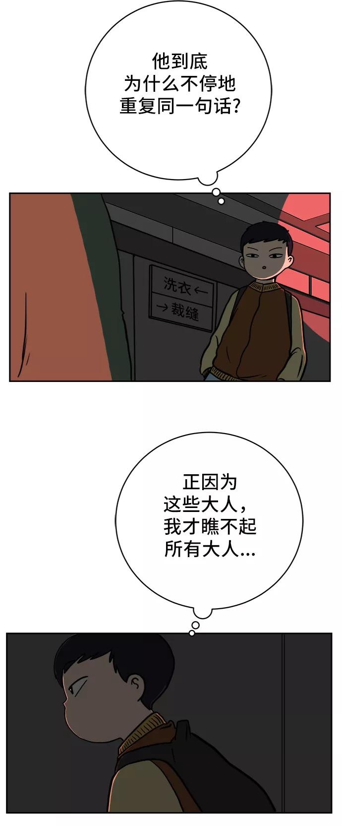 《末日避难所》[第64话] 大人之路-礼貌 第30页