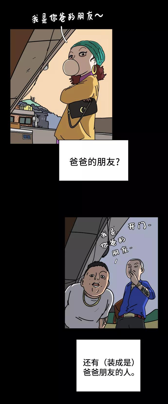 《末日避难所》[第64话] 大人之路-礼貌 第8页