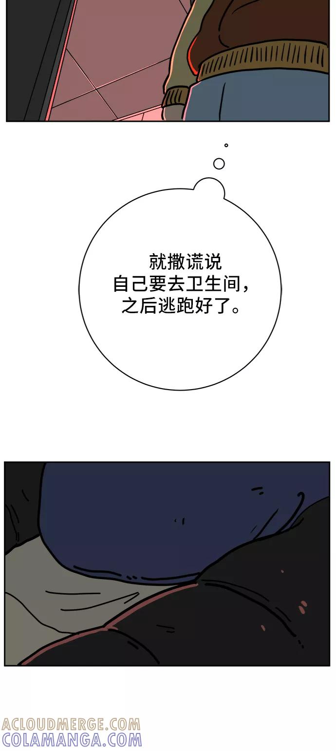 《末日避难所》[第64话] 大人之路-礼貌 第43页