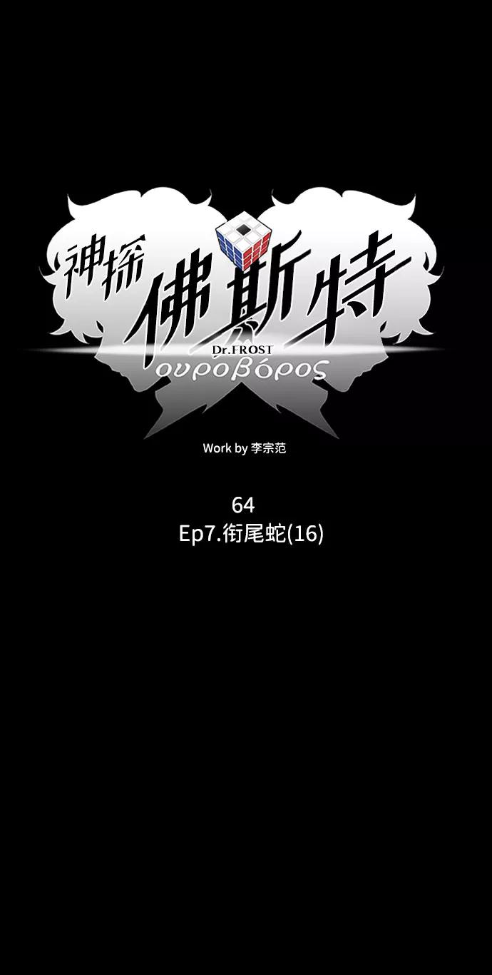 《神探佛斯特_NEXT》S4-Ep.7. 衔尾蛇（16） 第12页