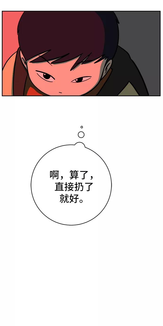 《末日避难所》[第64话] 大人之路-礼貌 第62页